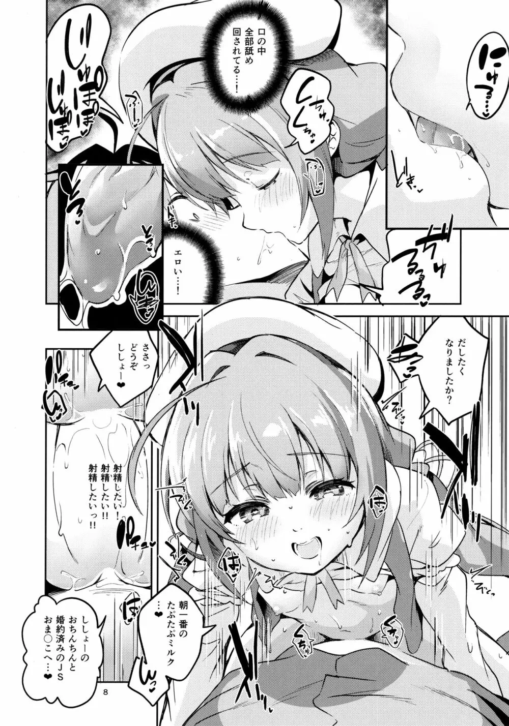 りゅうおうのきゅうじつ・表 Page.7