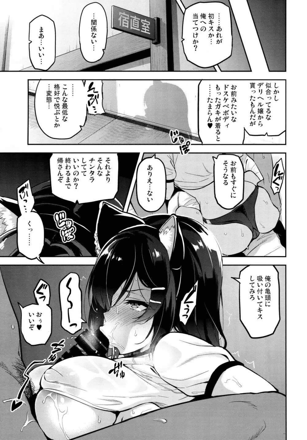 茜ハ摘マレ 染メラレル Page.22