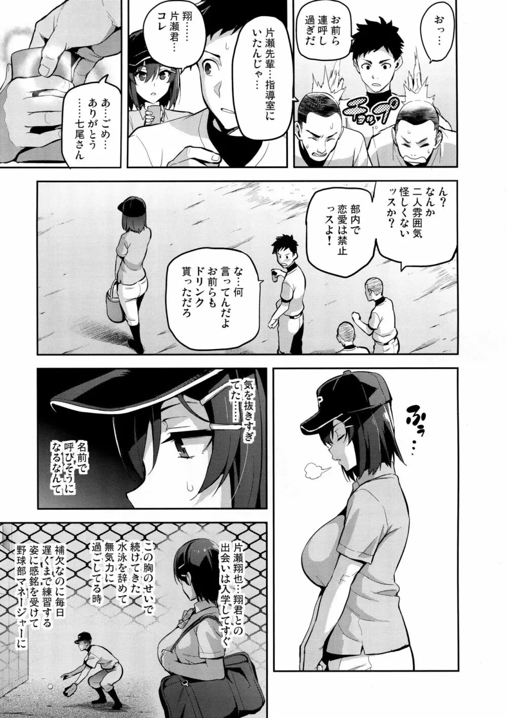 茜ハ摘マレ 染メラレル Page.3