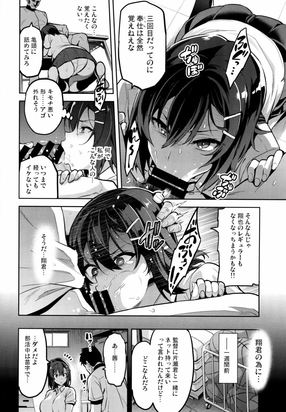 茜ハ摘マレ 染メラレル Page.7