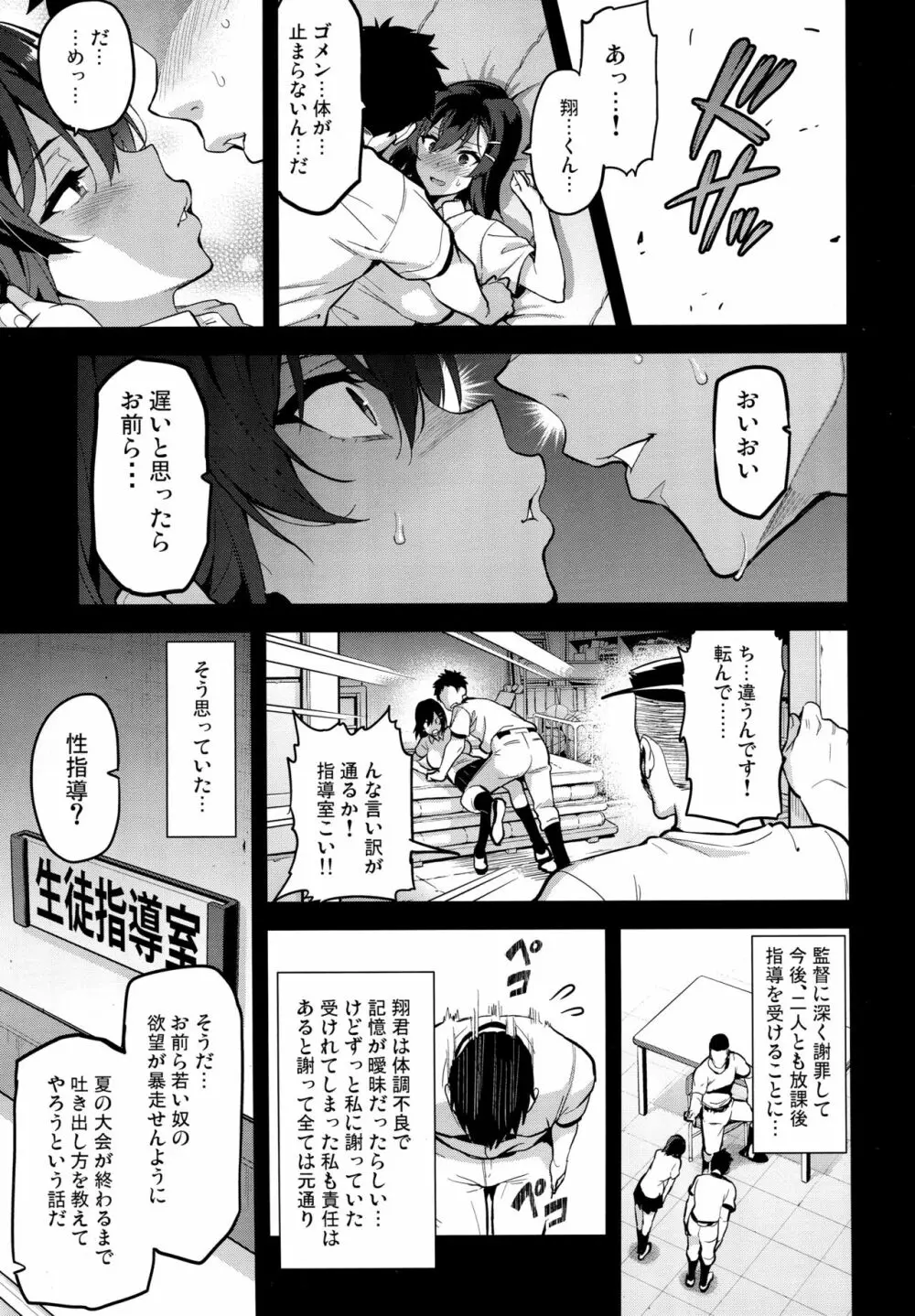 茜ハ摘マレ 染メラレル Page.8