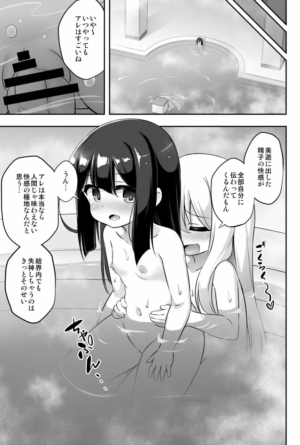 ろり&ふた Vol.11 Page.30