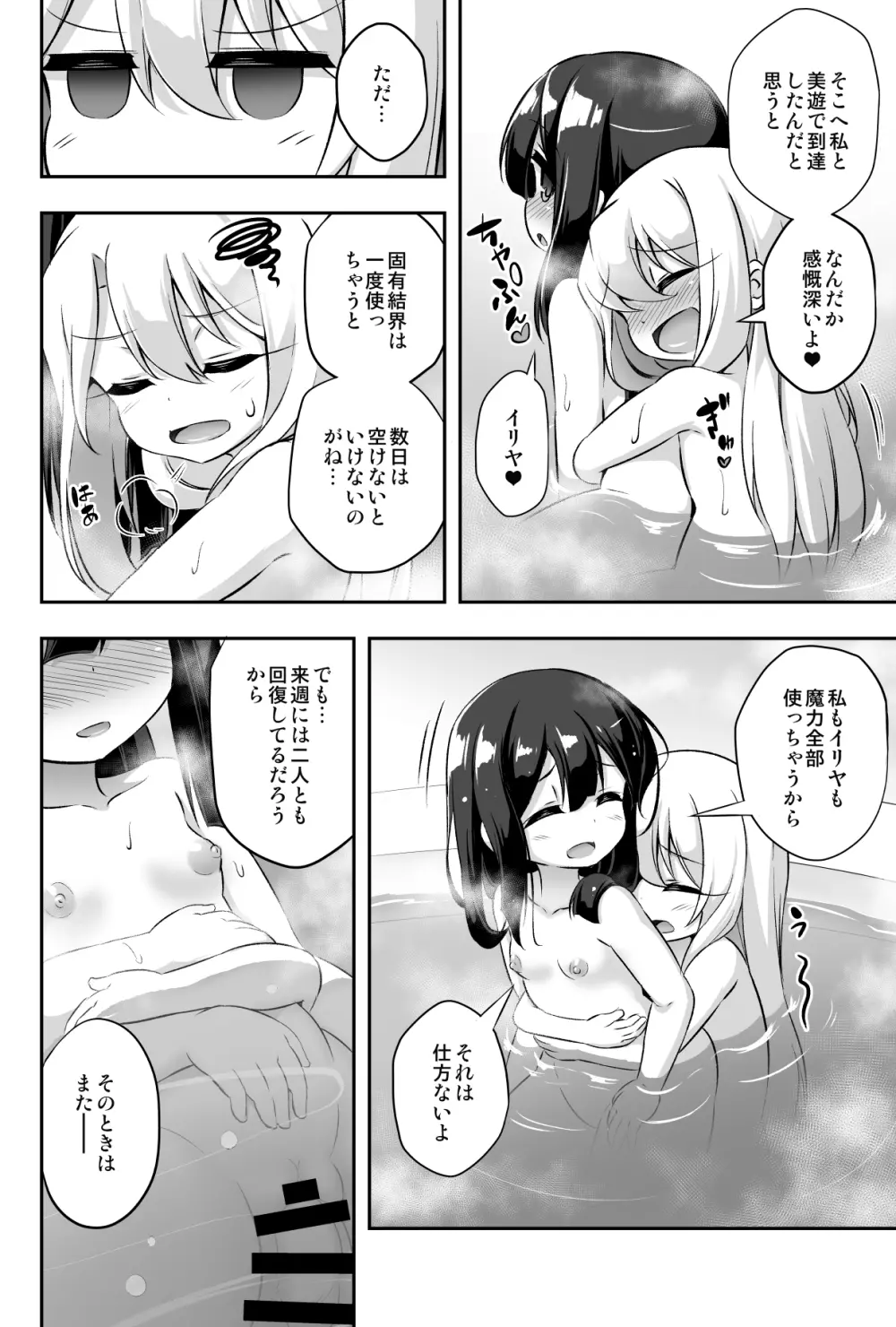 ろり&ふた Vol.11 Page.31