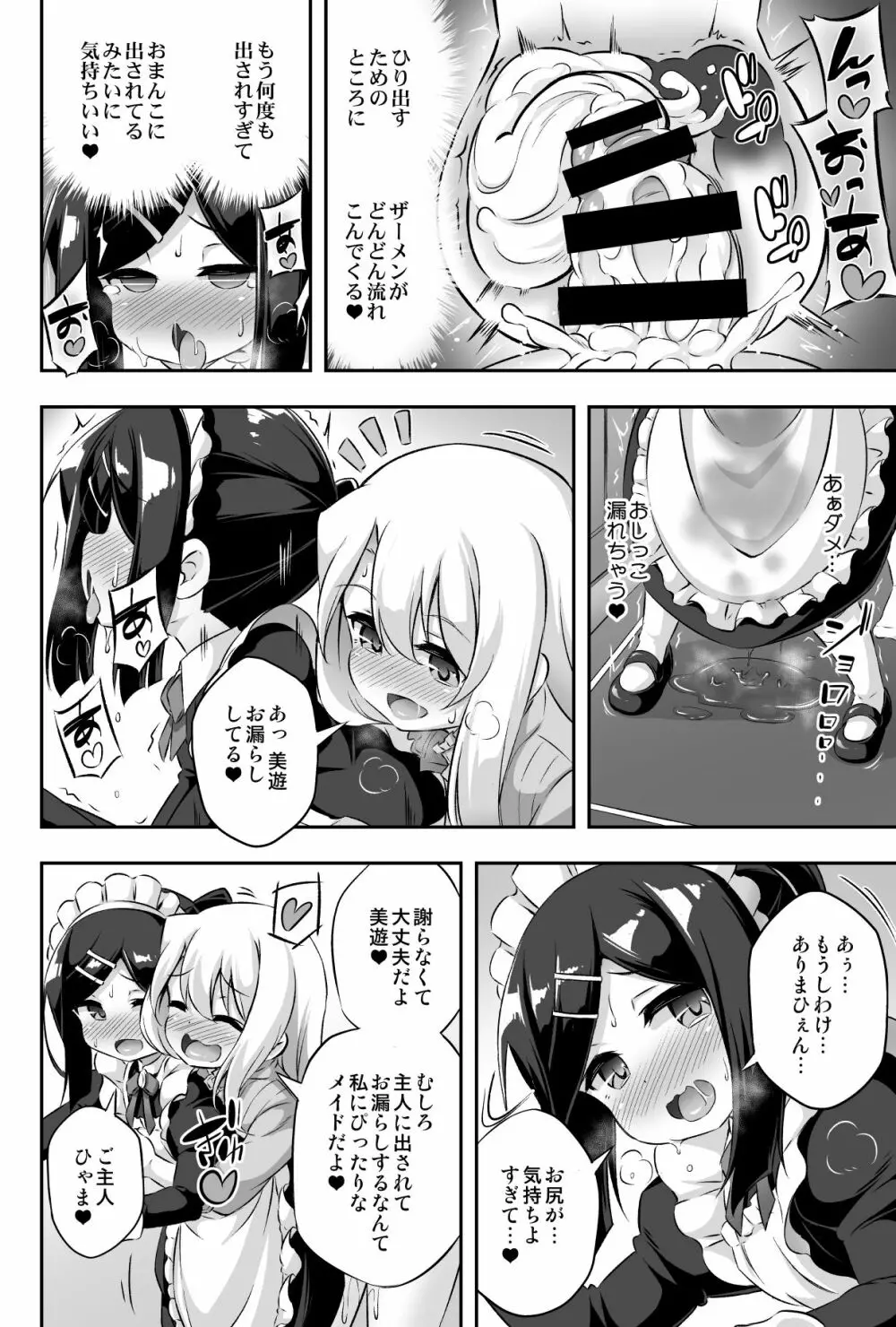 ろり&ふた Vol.11 Page.9