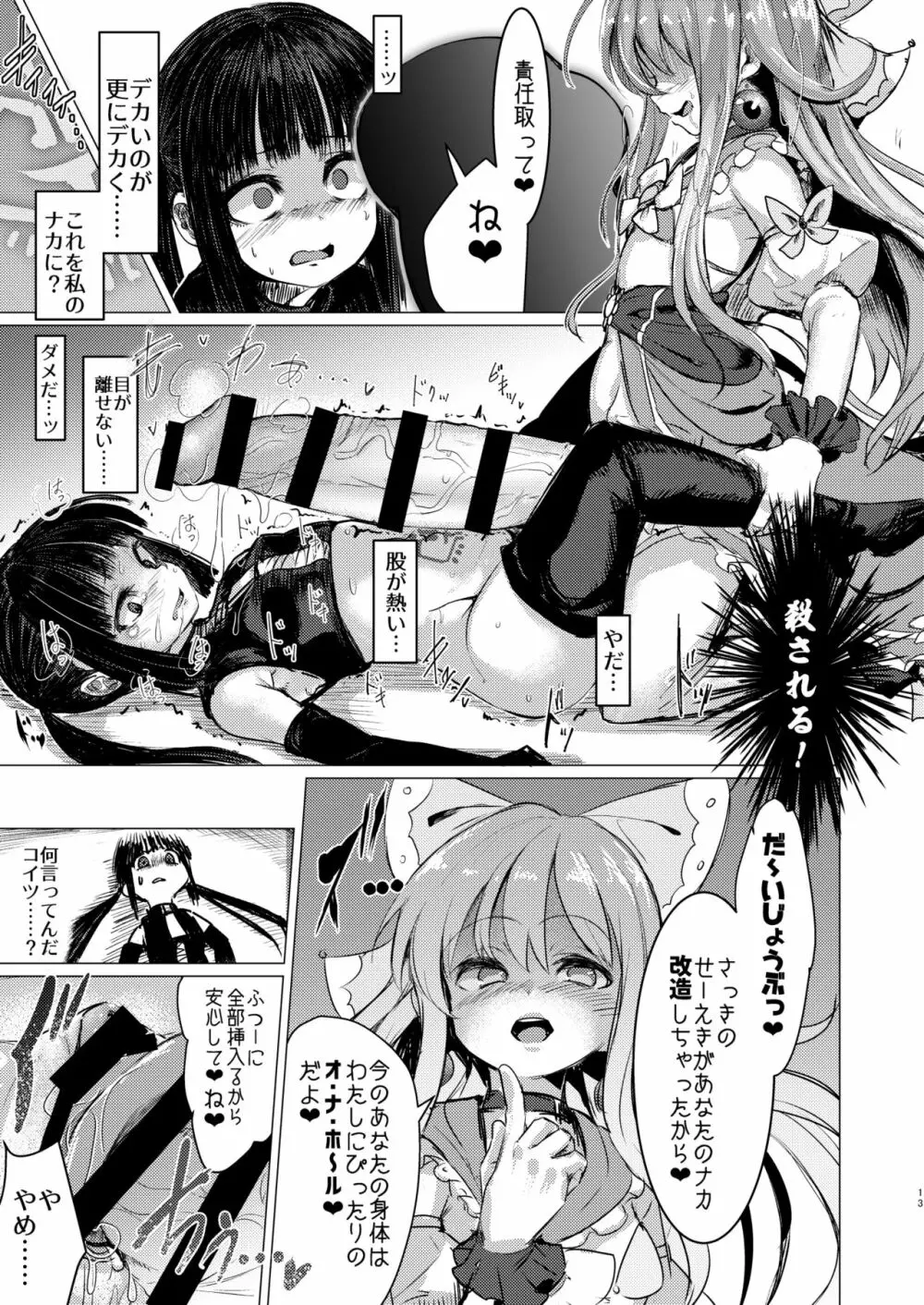 改淫懲悪♥ みるきぃ☆ぽぷら Page.12