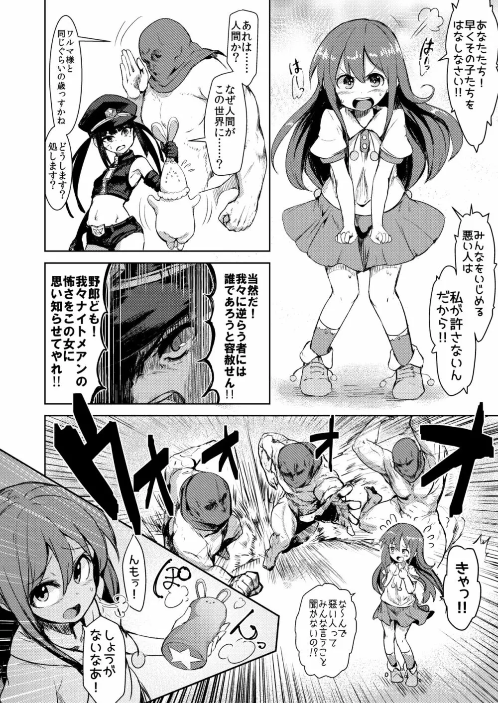 改淫懲悪♥ みるきぃ☆ぽぷら Page.3