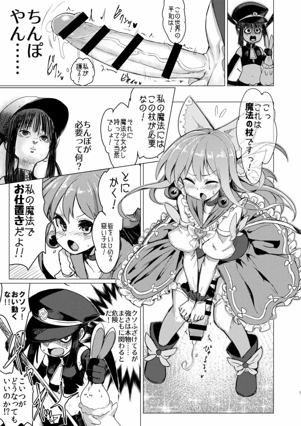 改淫懲悪♥ みるきぃ☆ぽぷら Page.6