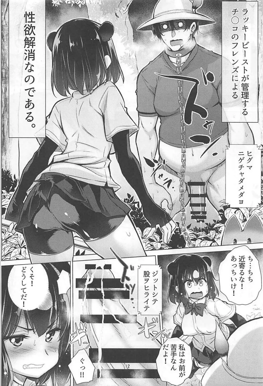 ヒグママ ～ヒグマがママになった日～ Page.10