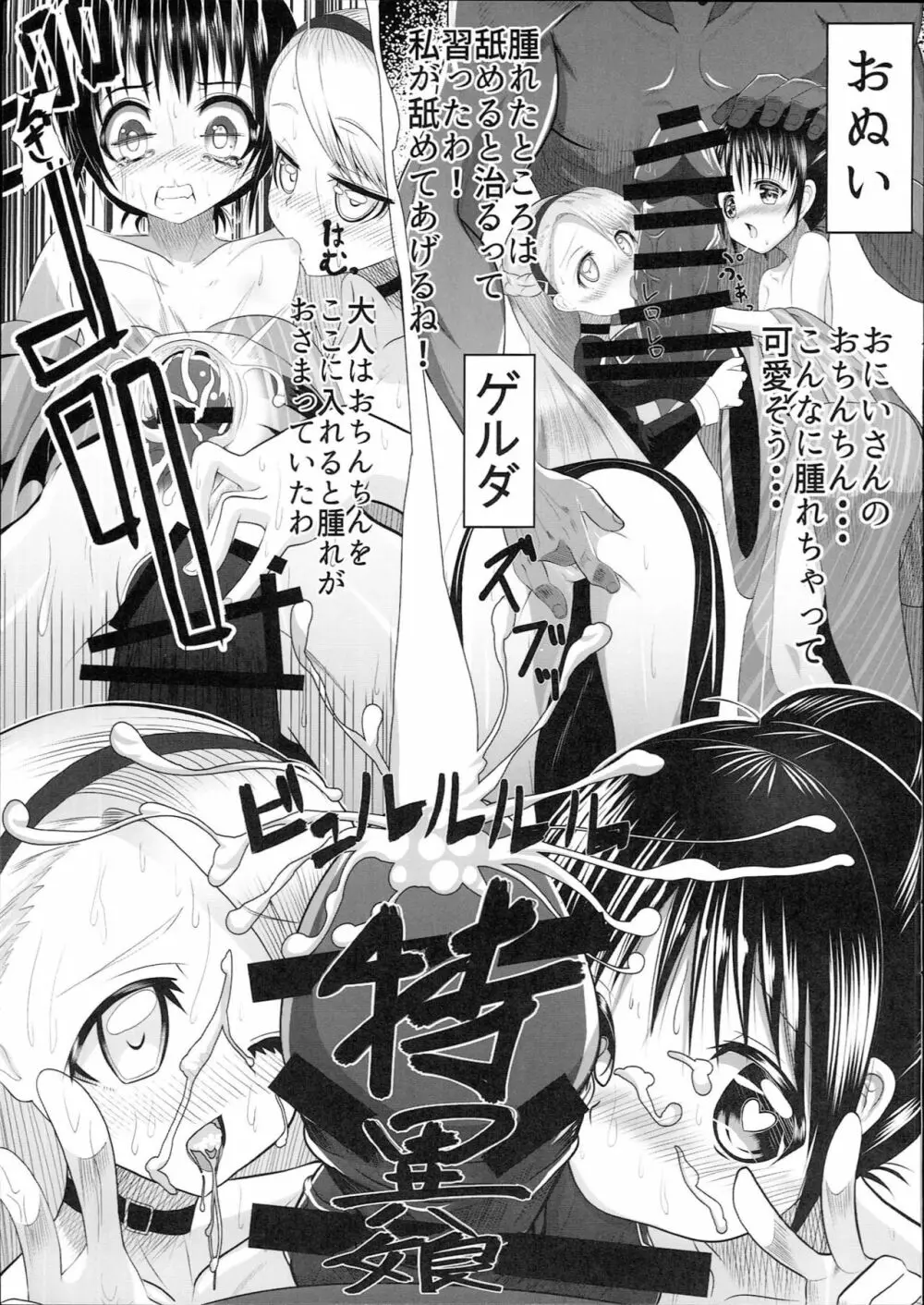 ラクガイタ8 Page.7