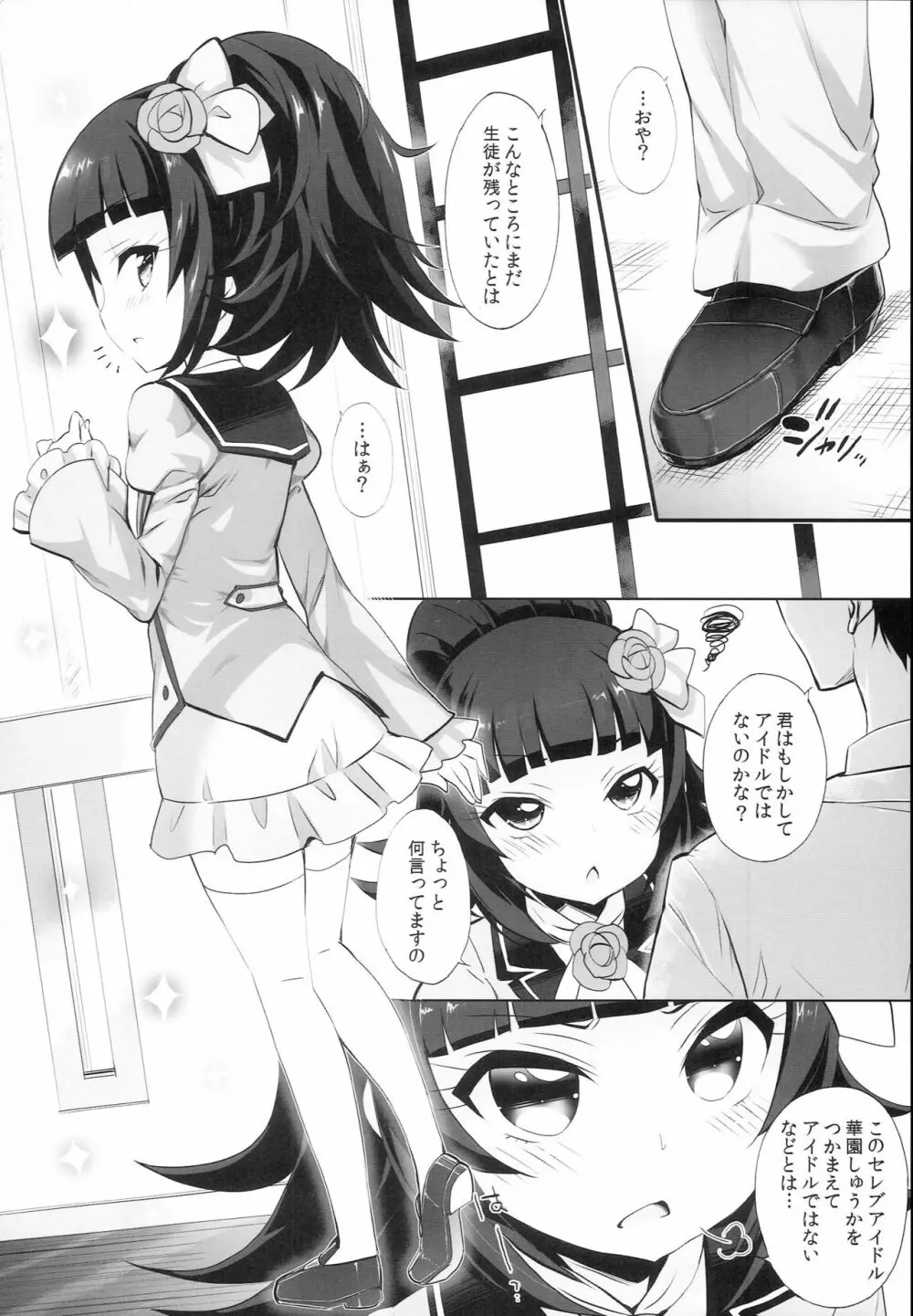 システムですからアイドルタイム＃４ Page.14