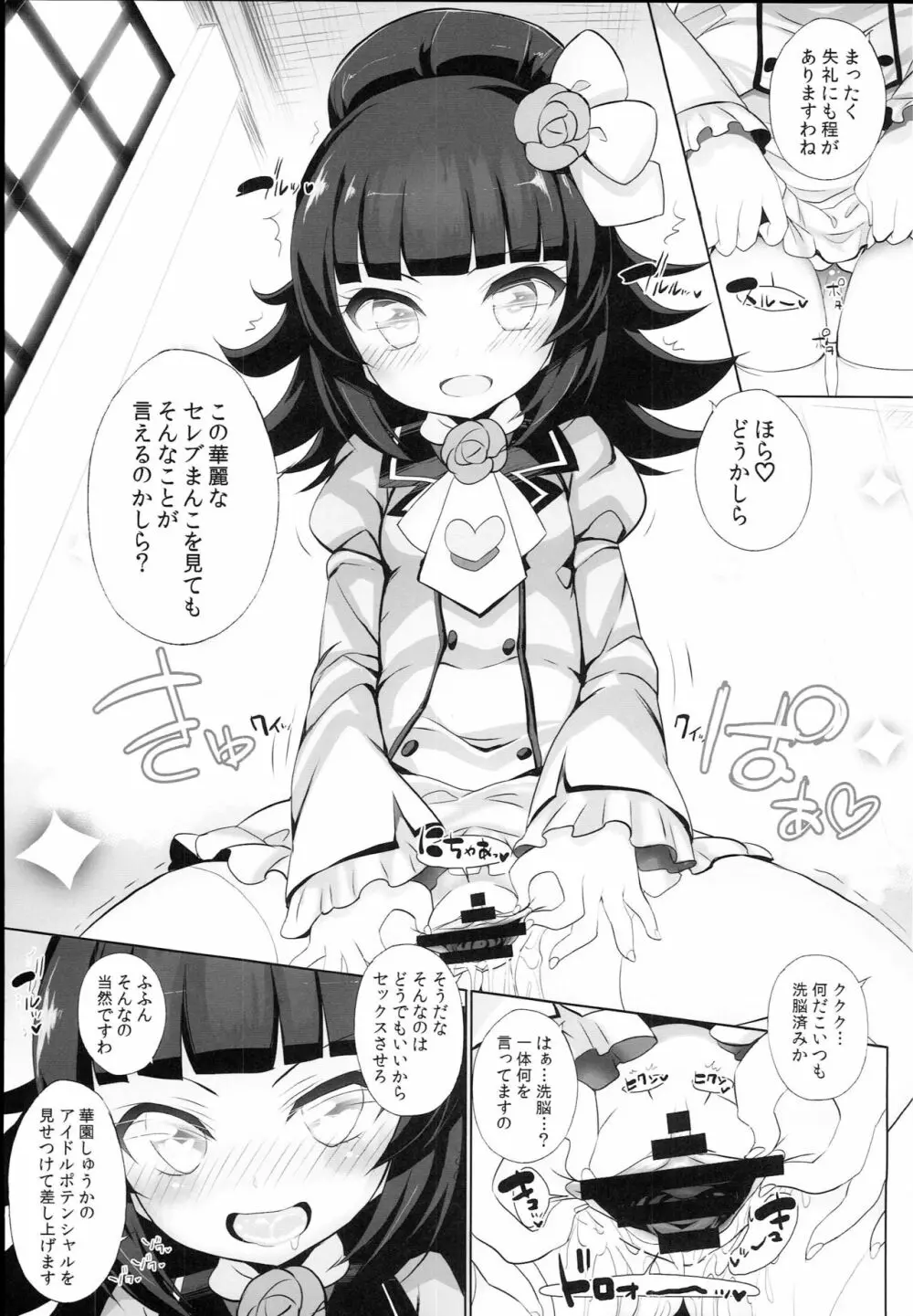 システムですからアイドルタイム＃４ Page.15