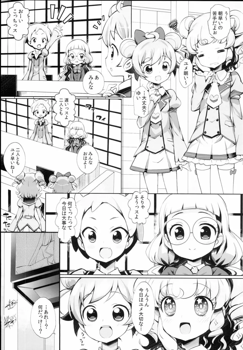 システムですからアイドルタイム＃４ Page.5