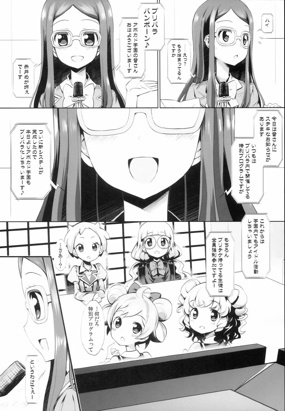 システムですからアイドルタイム＃４ Page.6