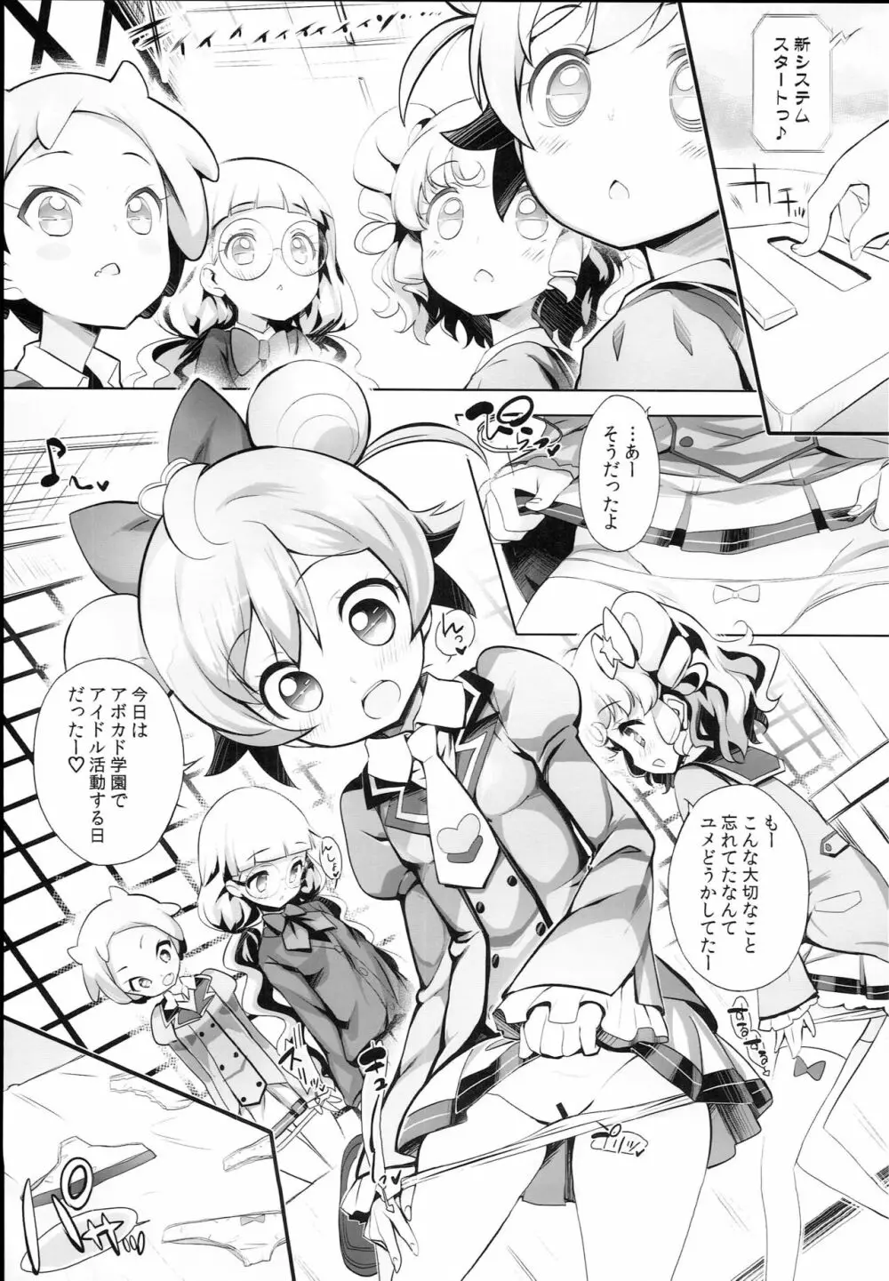 システムですからアイドルタイム＃４ Page.7