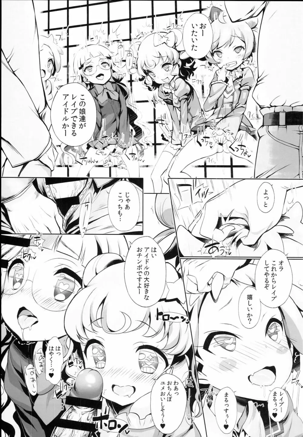 システムですからアイドルタイム＃４ Page.9