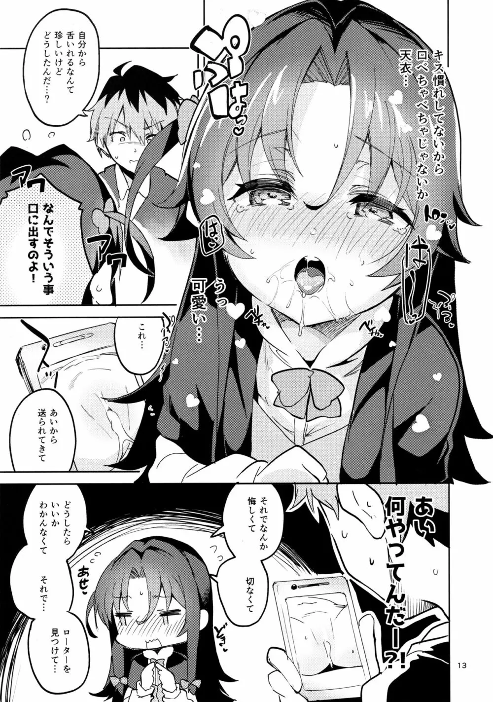 りゅうおうのきゅうじつ・裏 Page.12