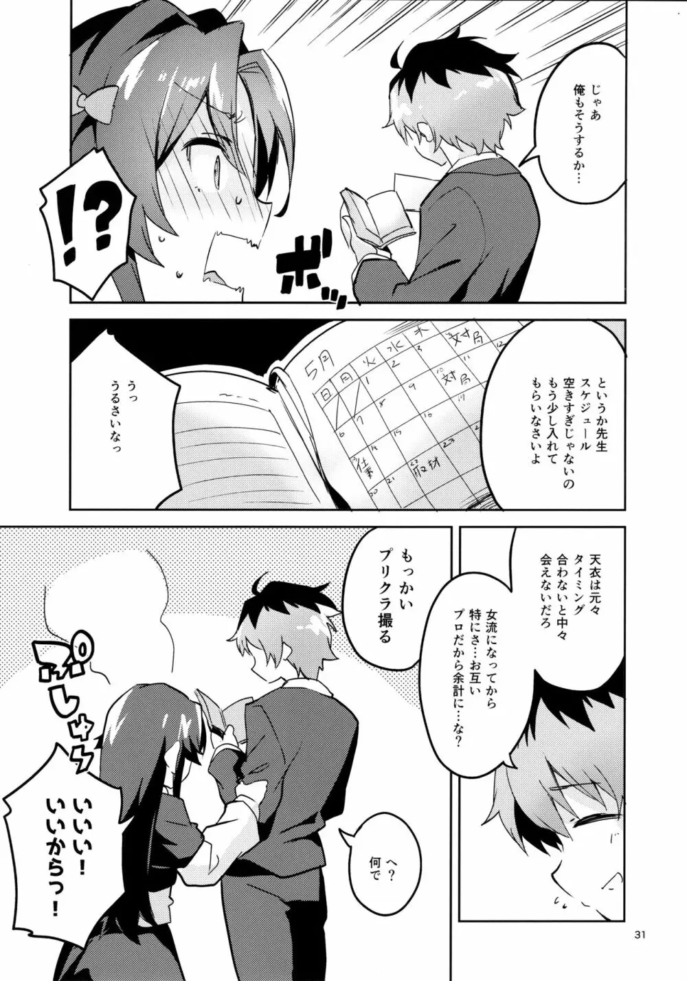 りゅうおうのきゅうじつ・裏 Page.30