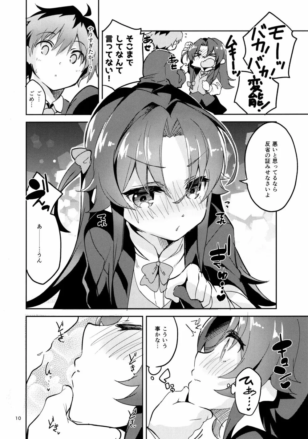 りゅうおうのきゅうじつ・裏 Page.9