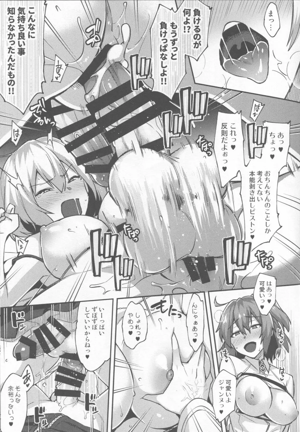 絶対敗北邪ンヌちゃん！！ Page.22