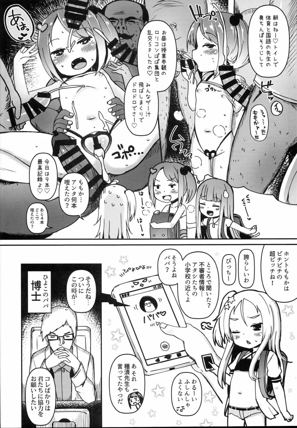 子宮承認メスガキーズ Page.10