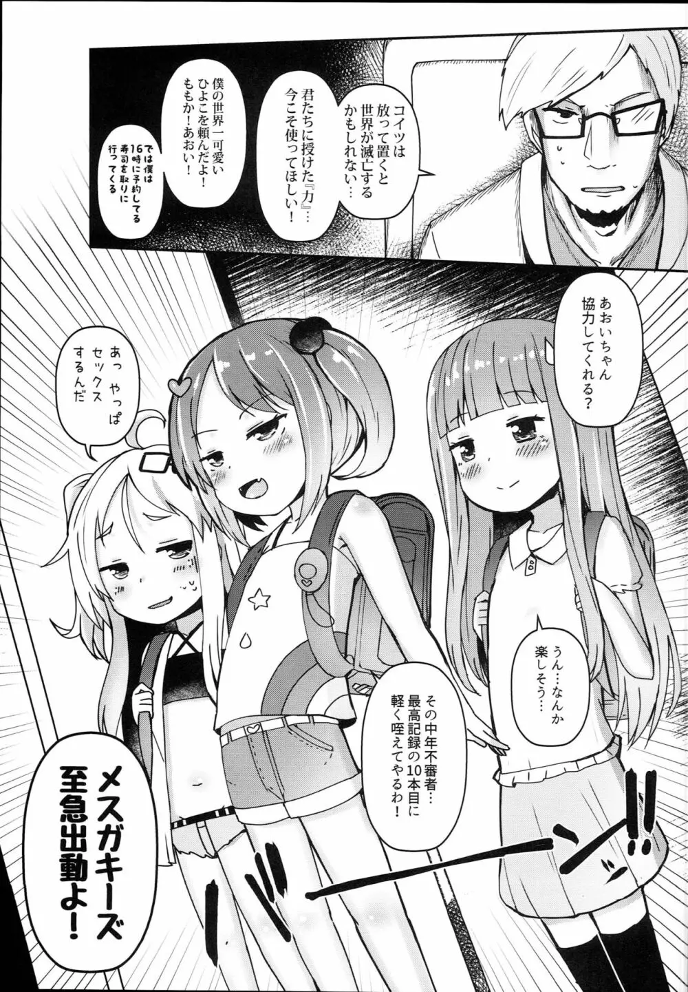 子宮承認メスガキーズ Page.11