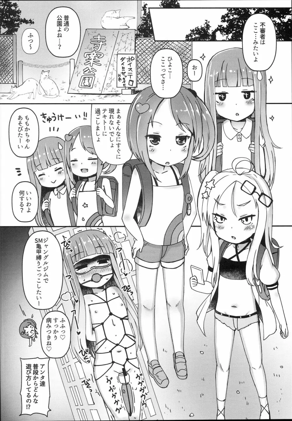 子宮承認メスガキーズ Page.12