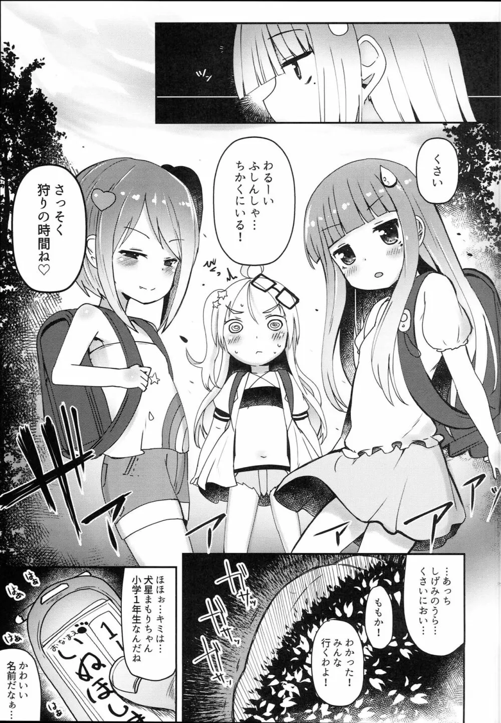 子宮承認メスガキーズ Page.13