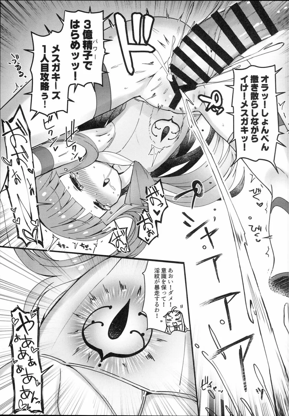 子宮承認メスガキーズ Page.25