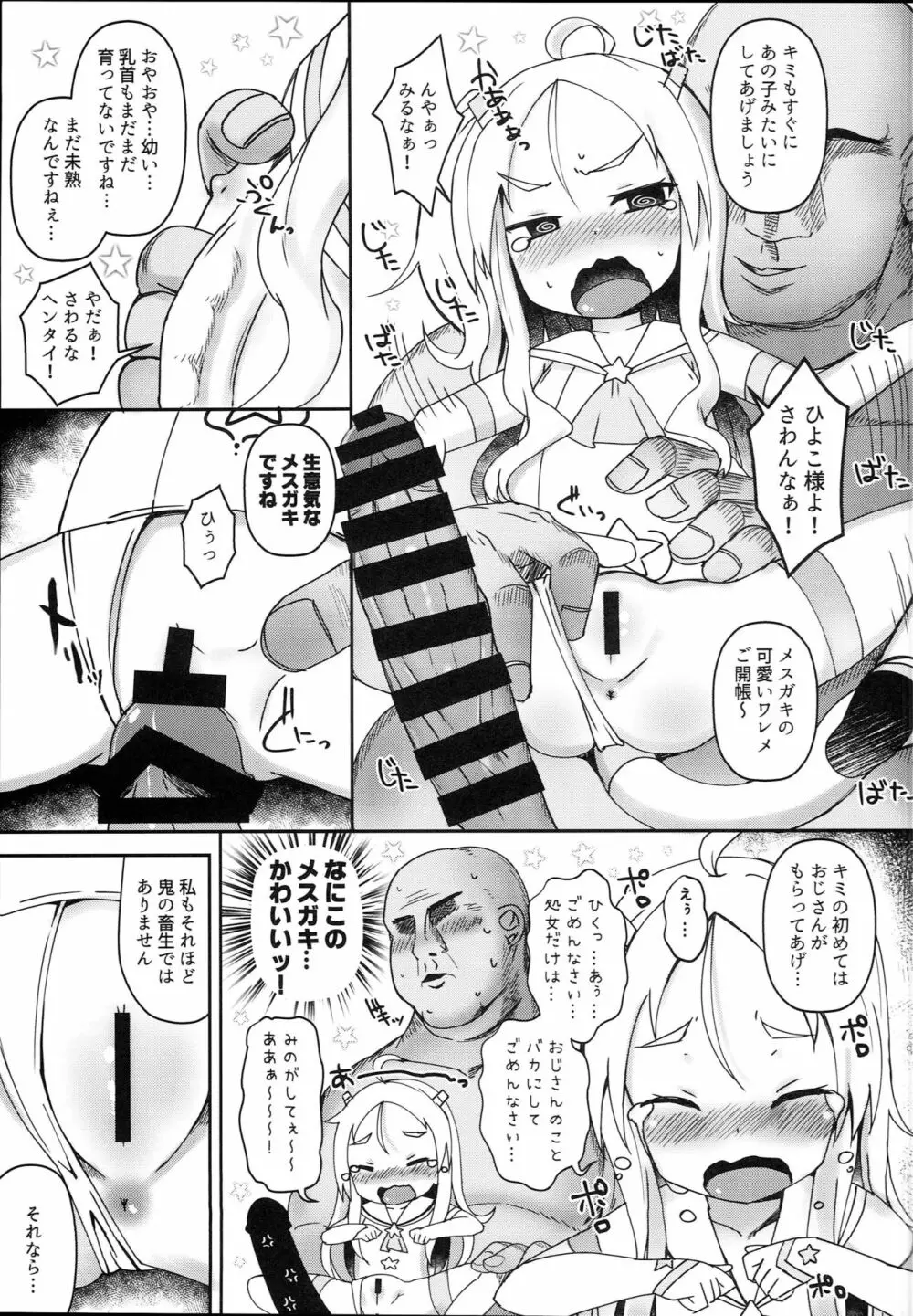 子宮承認メスガキーズ Page.27