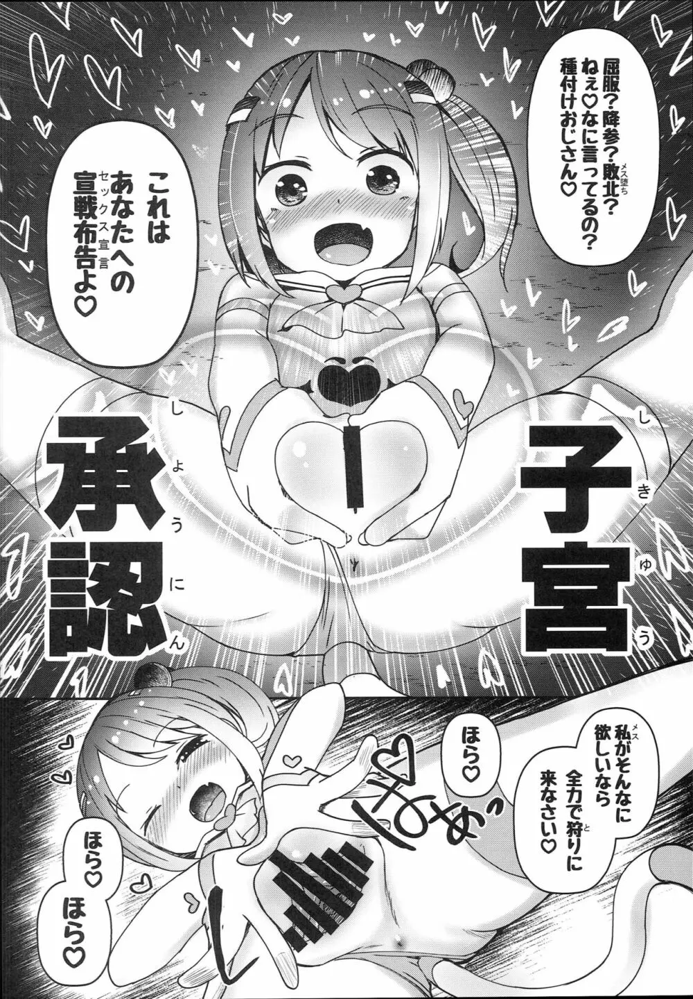 子宮承認メスガキーズ Page.32