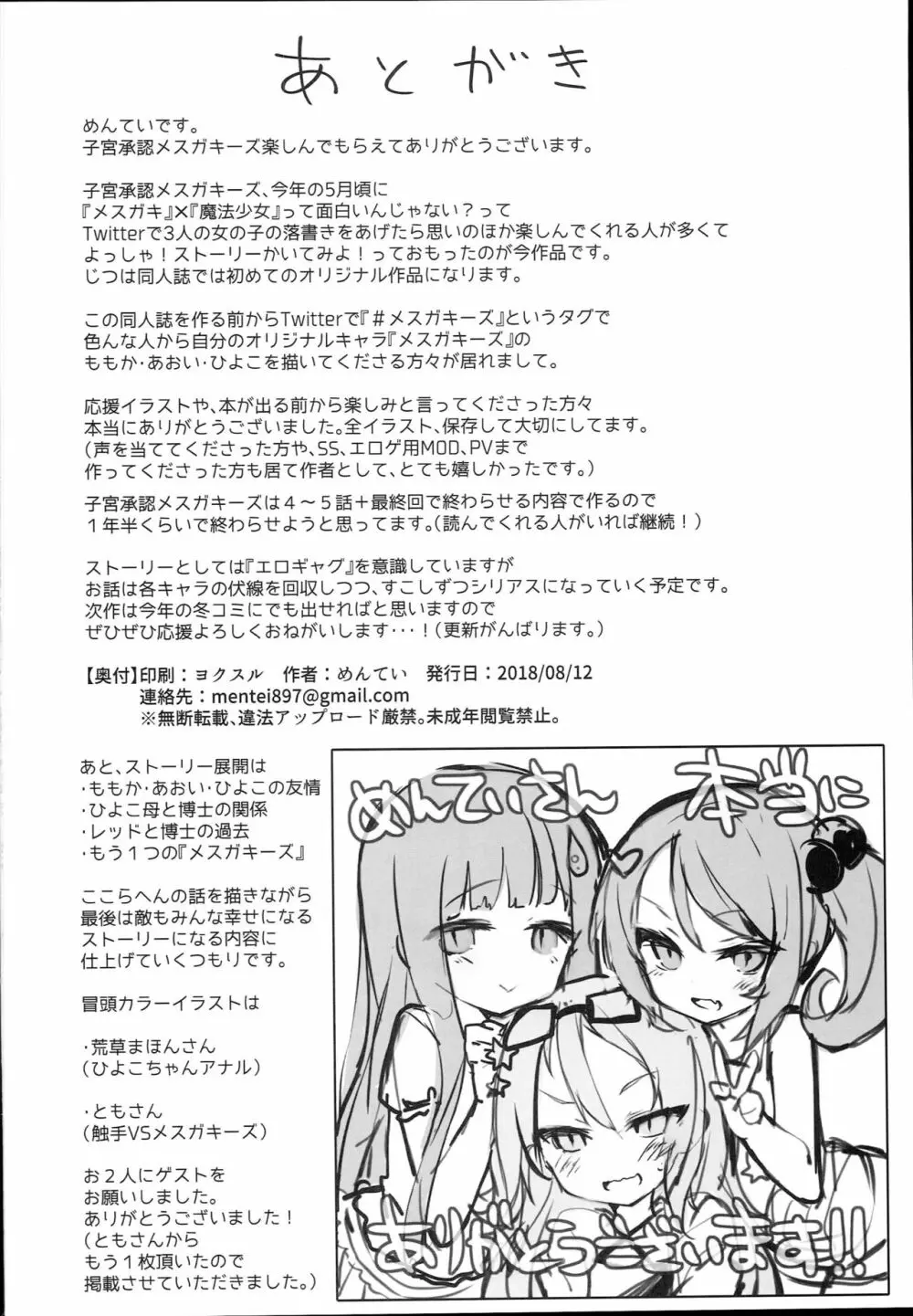 子宮承認メスガキーズ Page.40