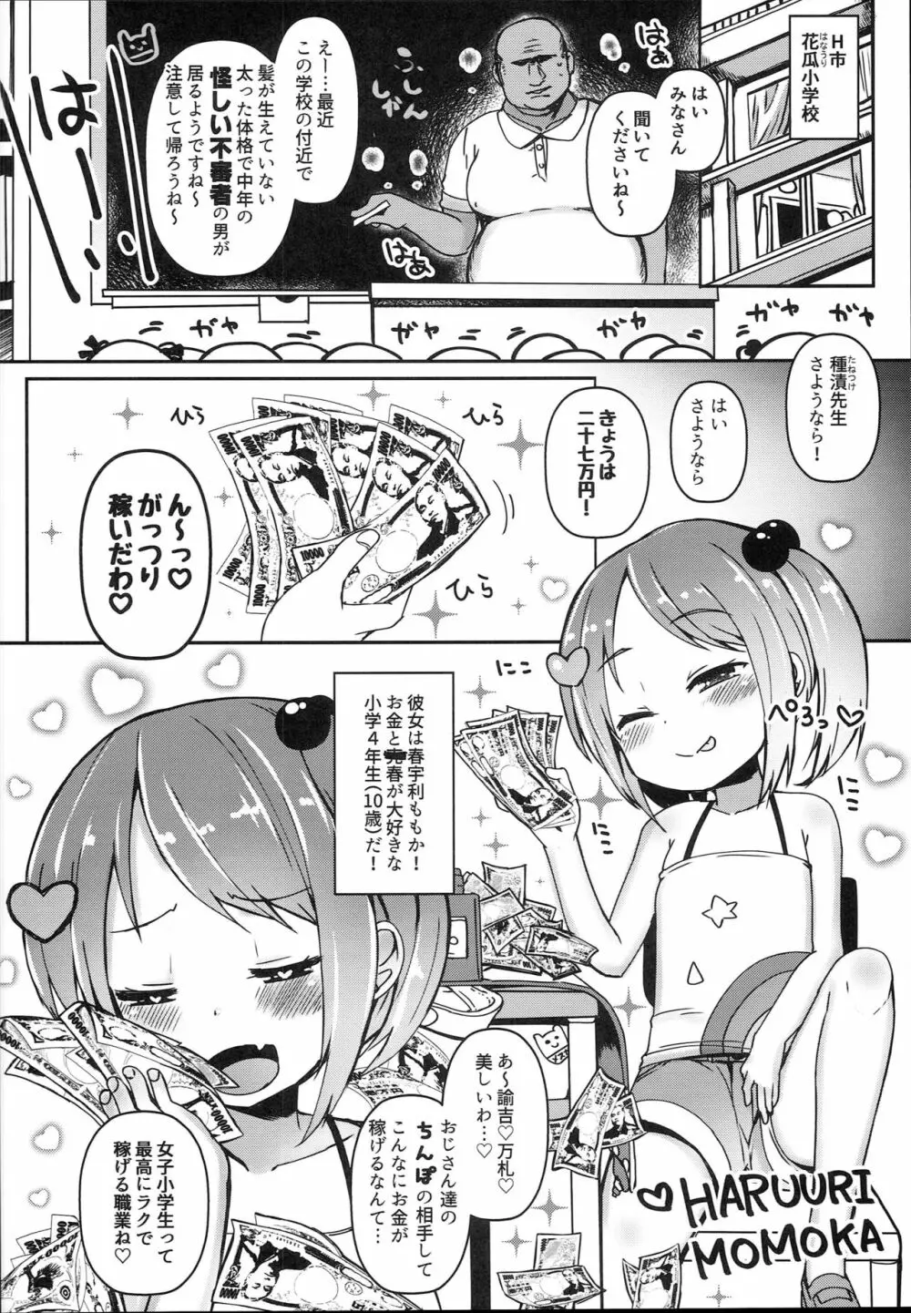 子宮承認メスガキーズ Page.8