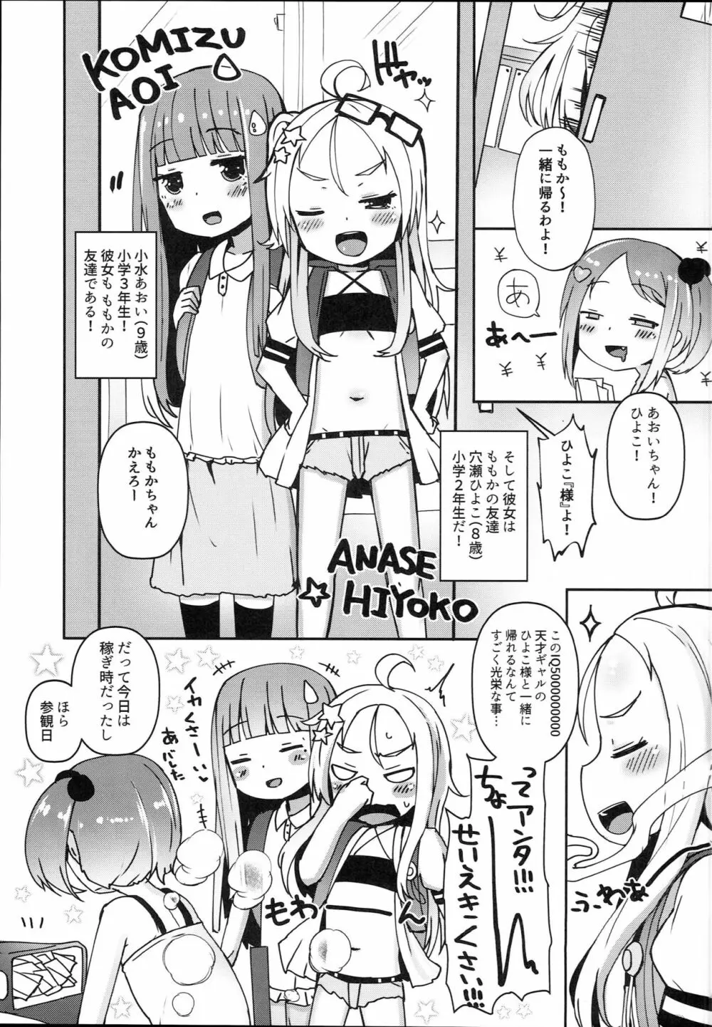 子宮承認メスガキーズ Page.9