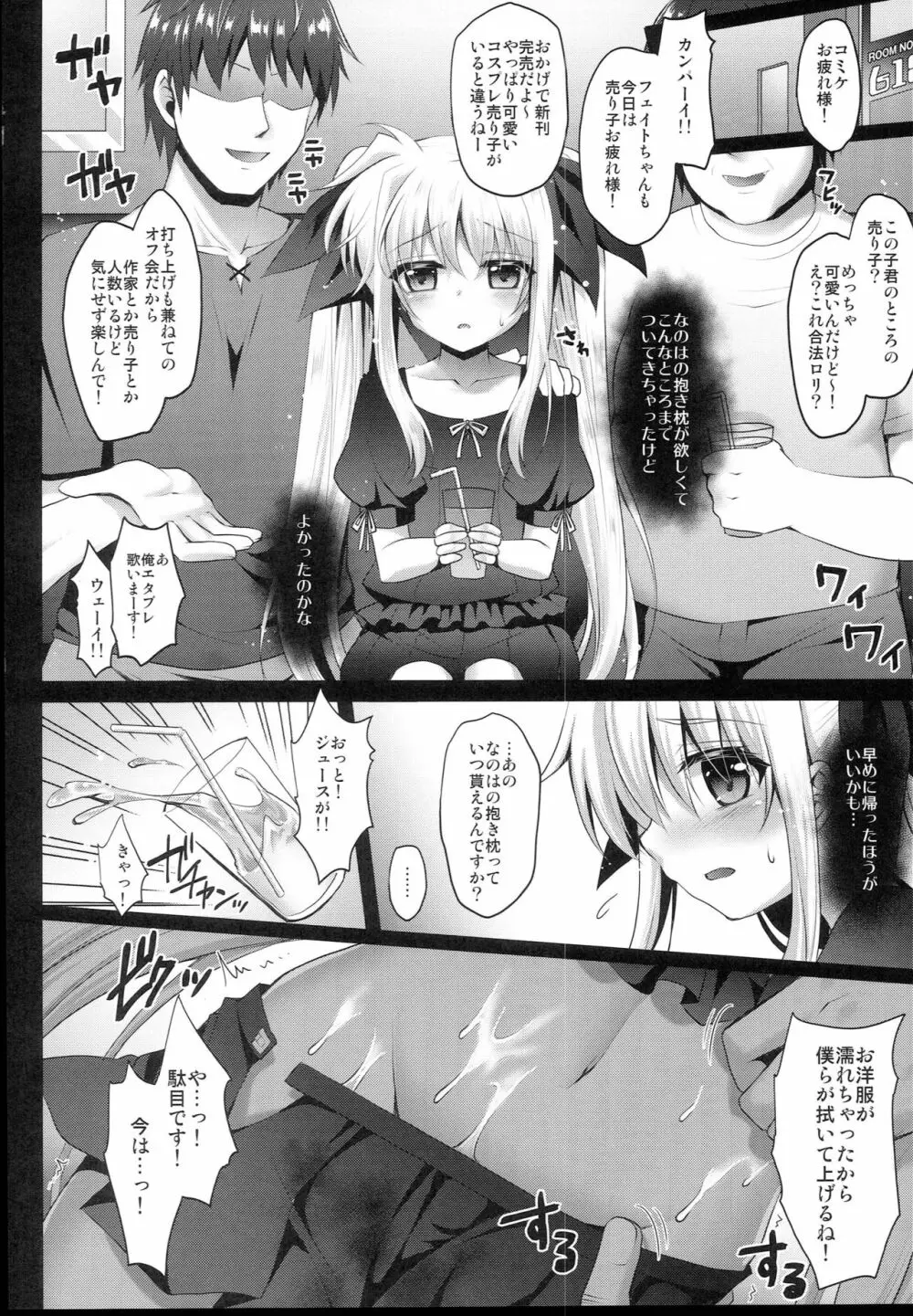 コミケのあとはオフパコフェイトちゃん Page.6