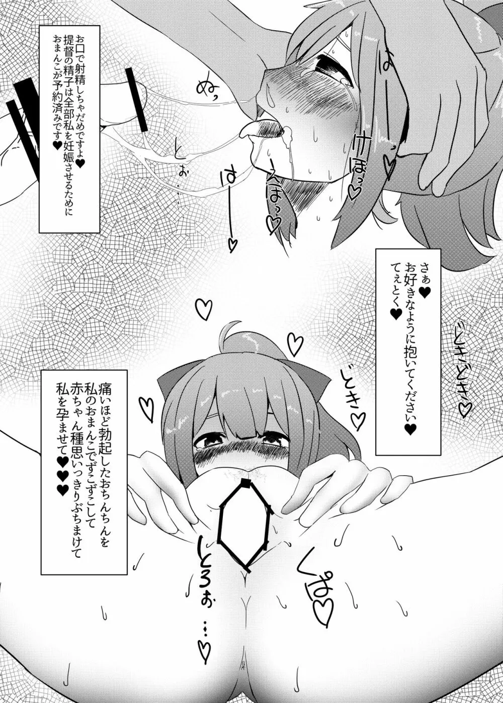 夕張ちゃんのらぶらぶ♥たねつけダイアリー Page.10