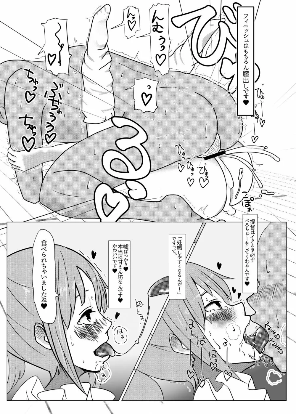 夕張ちゃんのらぶらぶ♥たねつけダイアリー Page.4