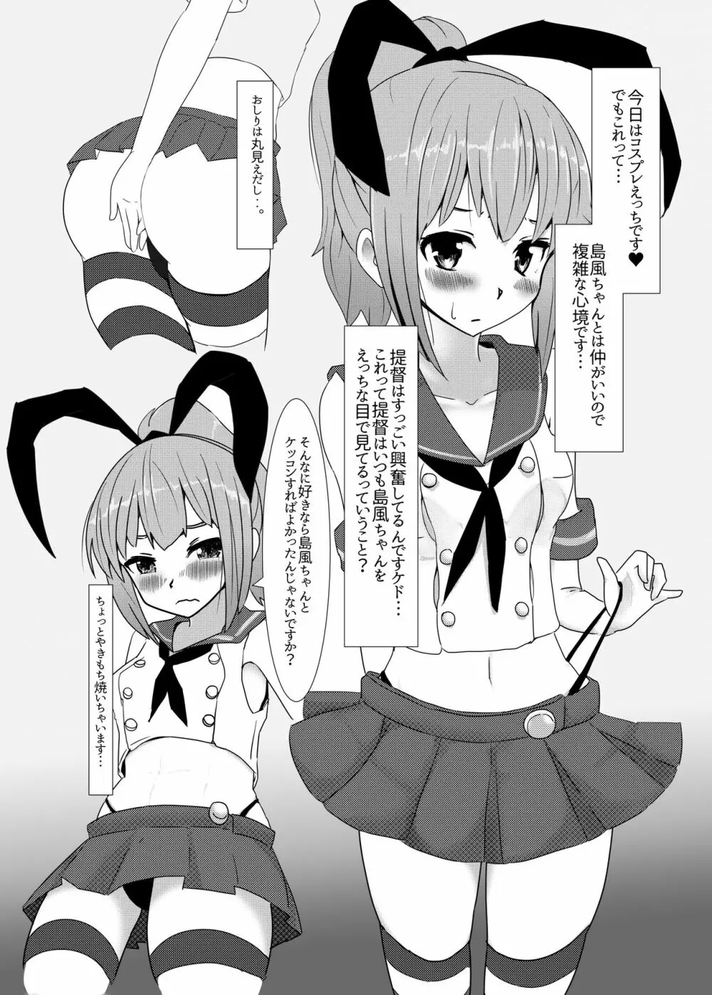 夕張ちゃんのらぶらぶ♥たねつけダイアリー Page.5