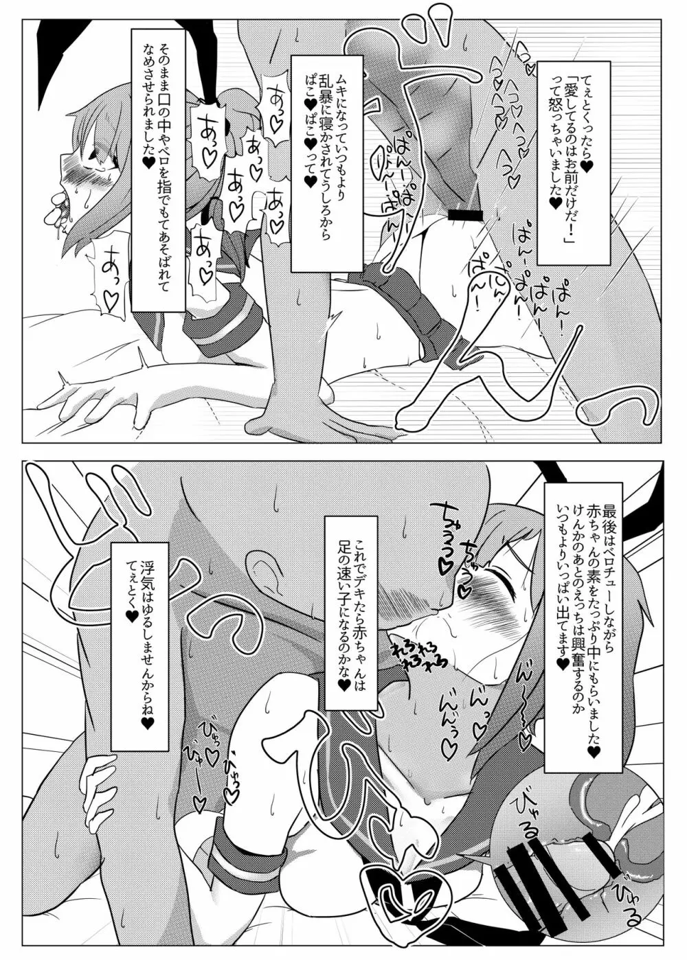 夕張ちゃんのらぶらぶ♥たねつけダイアリー Page.6