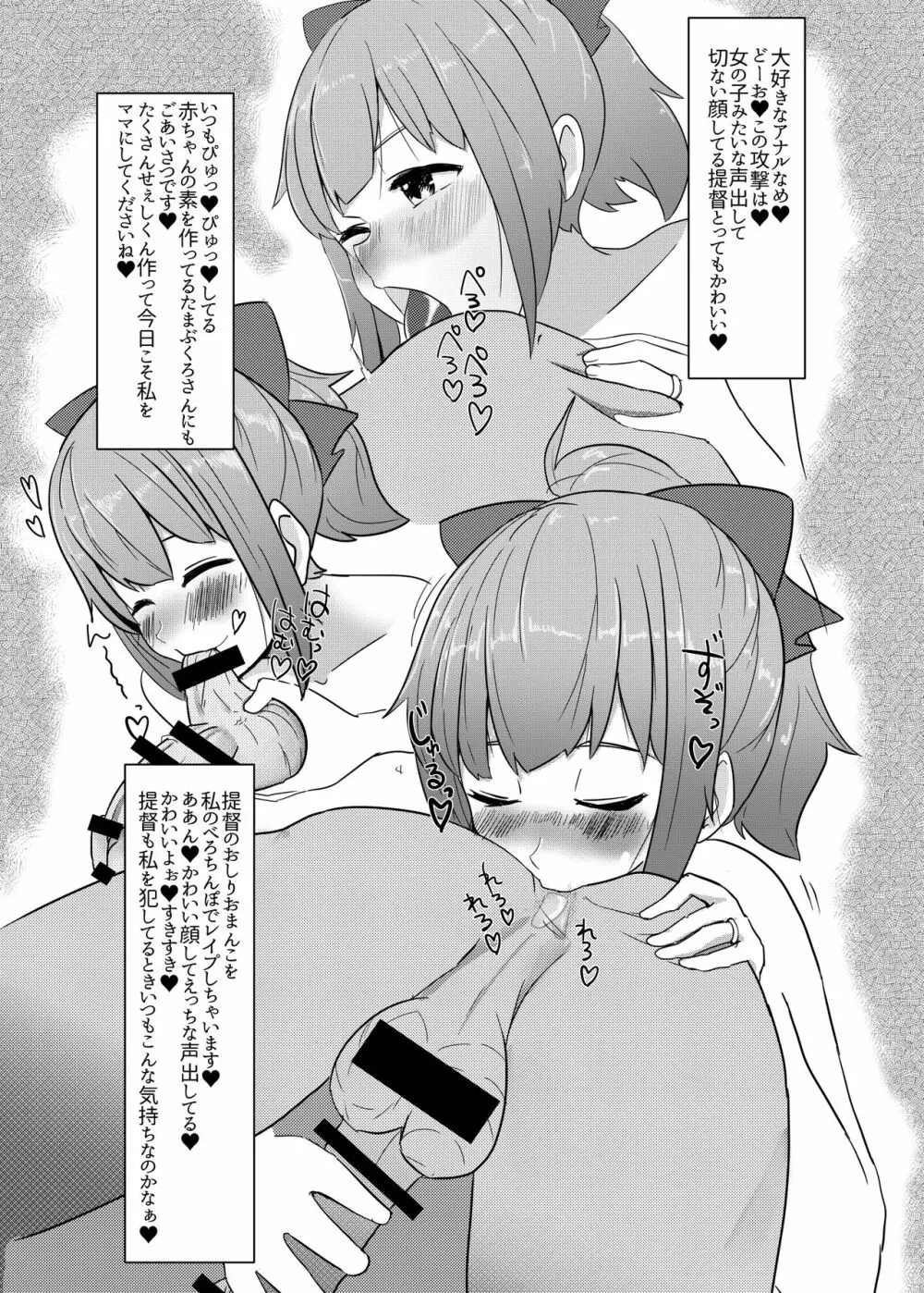 夕張ちゃんのらぶらぶ♥たねつけダイアリー Page.8