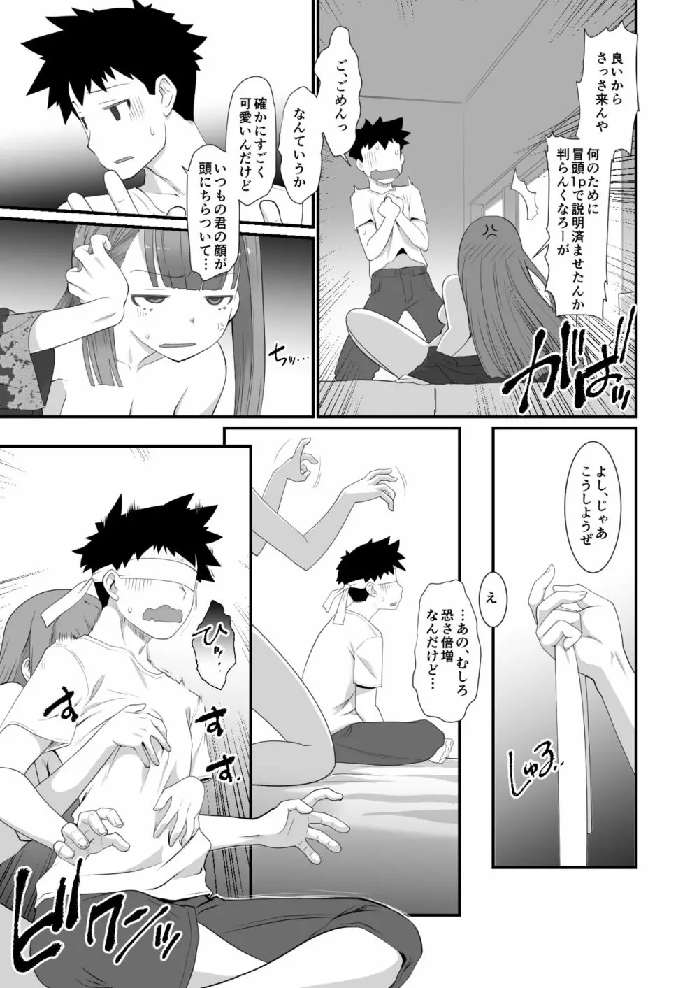 不良君 元パシリの女になる Page.4