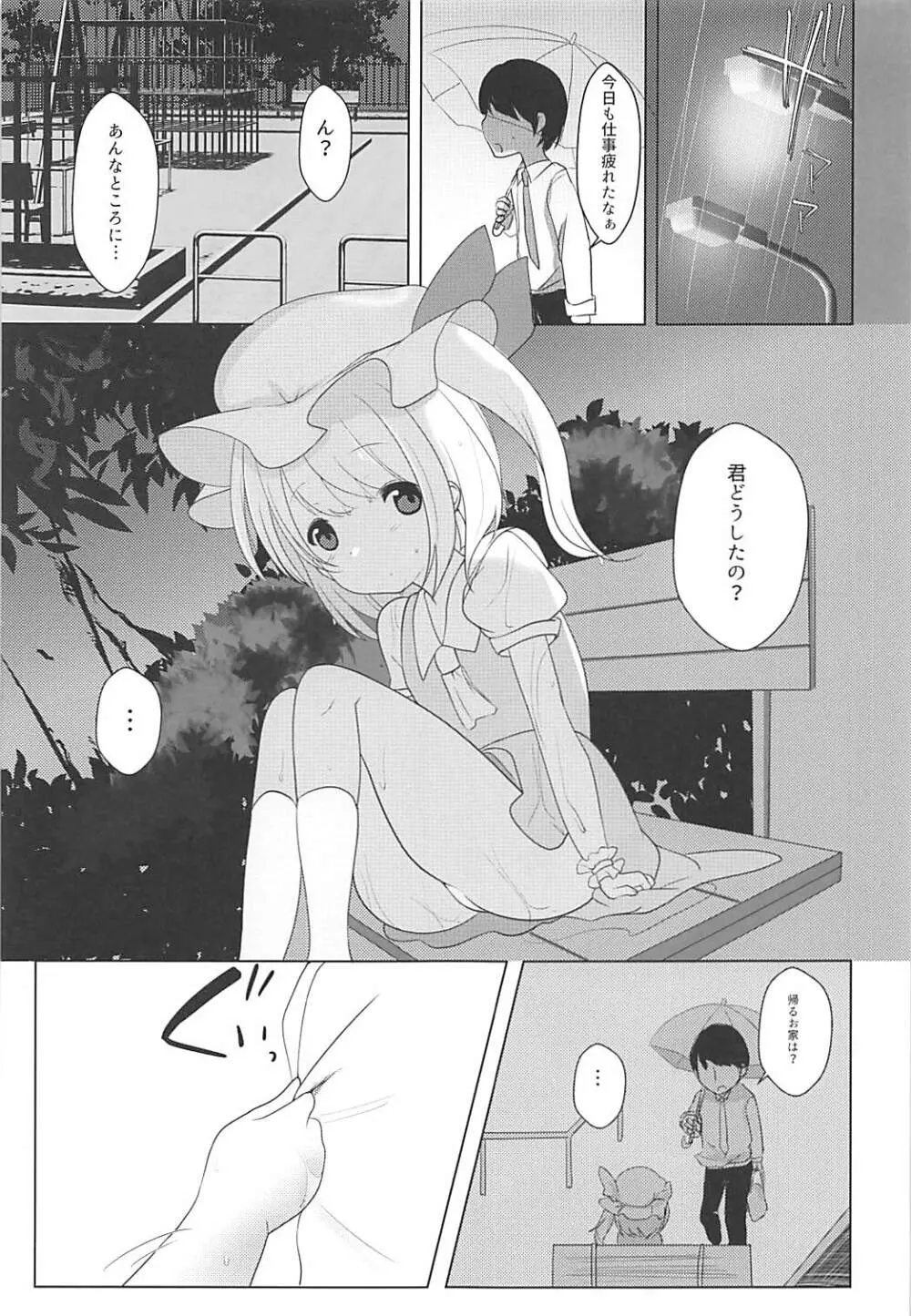 ふらふらフラン Page.6