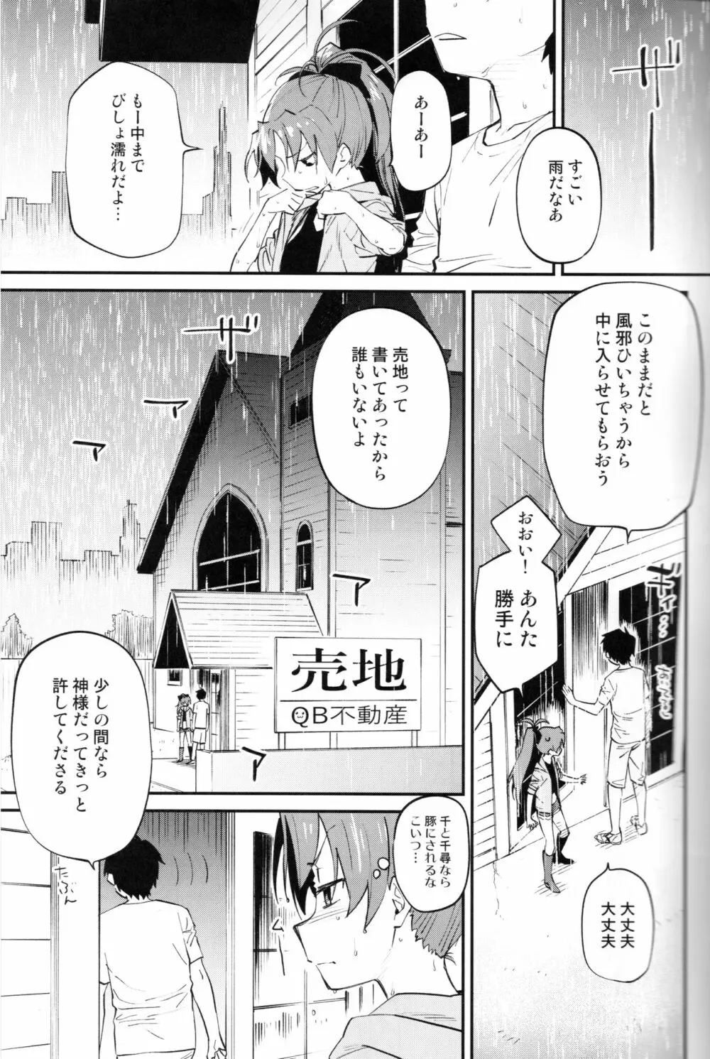 杏子とアレする本3 Page.2