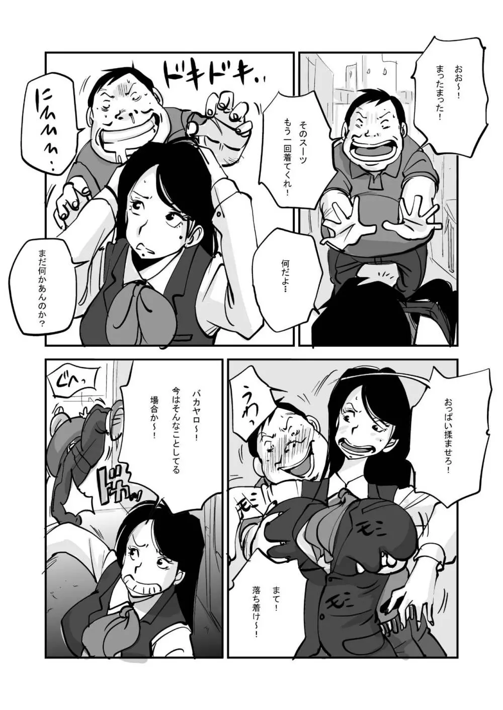 oh! マイ・スキン（ビーチ編） Page.4