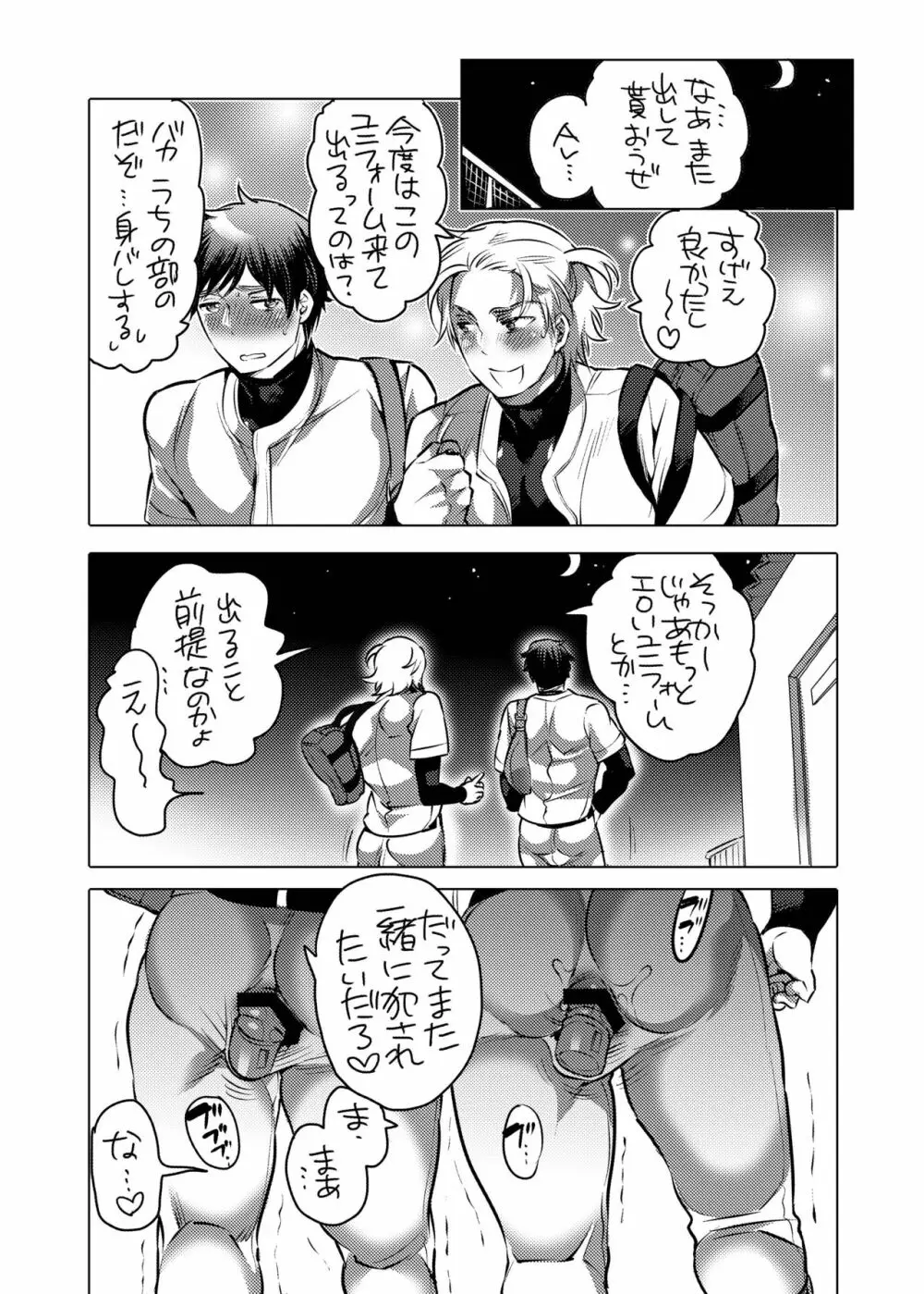 ぴっちりユニフォームで雄尻訓練 Page.30