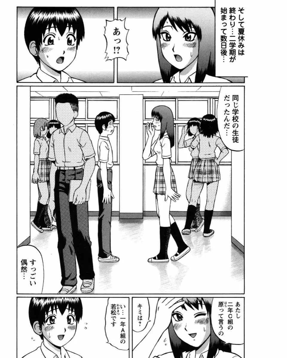 夏体験物語 Page.102