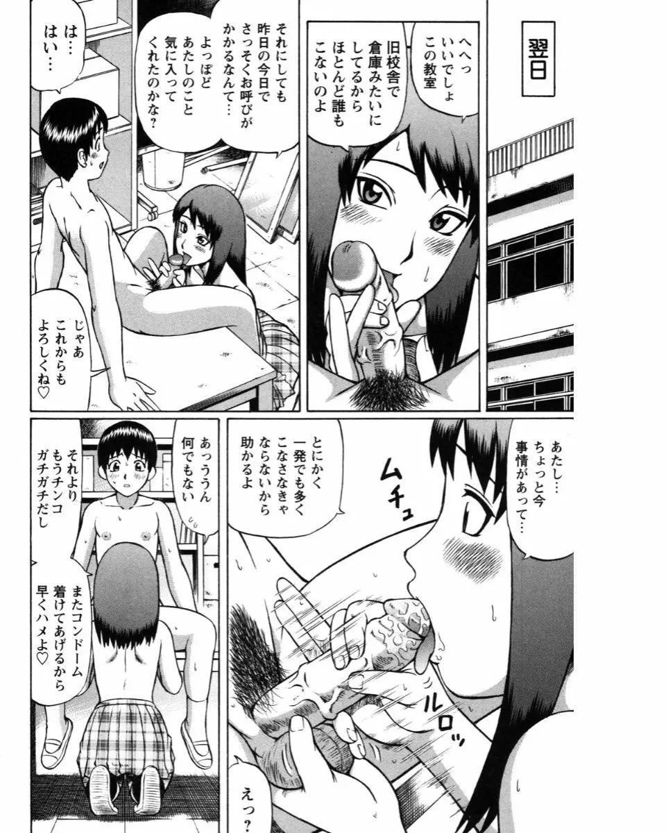 夏体験物語 Page.104