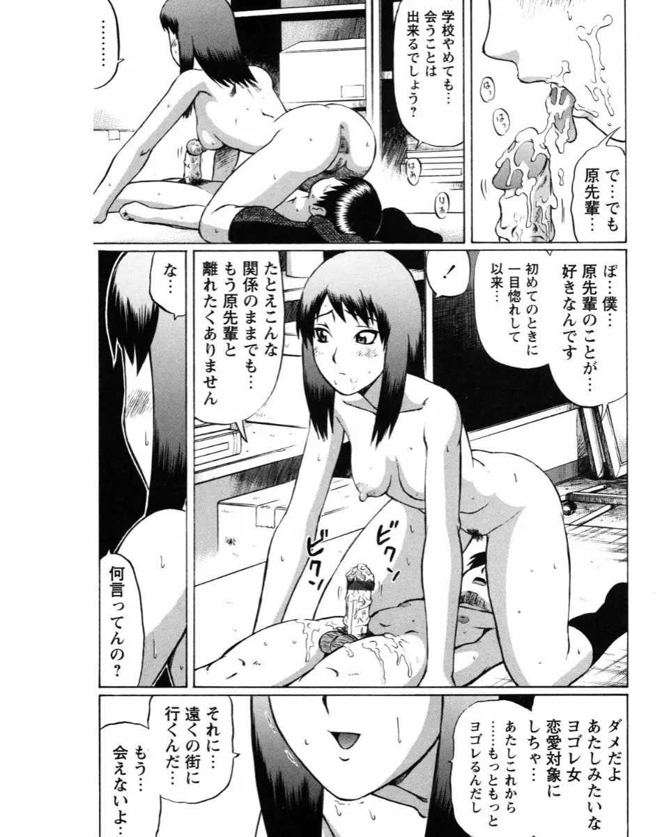 夏体験物語 Page.111