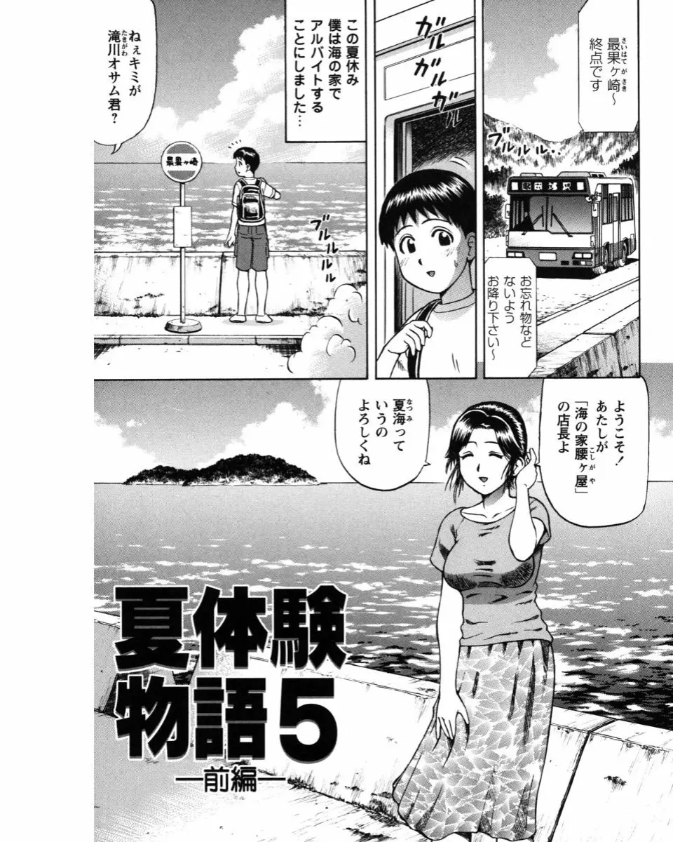 夏体験物語 Page.117