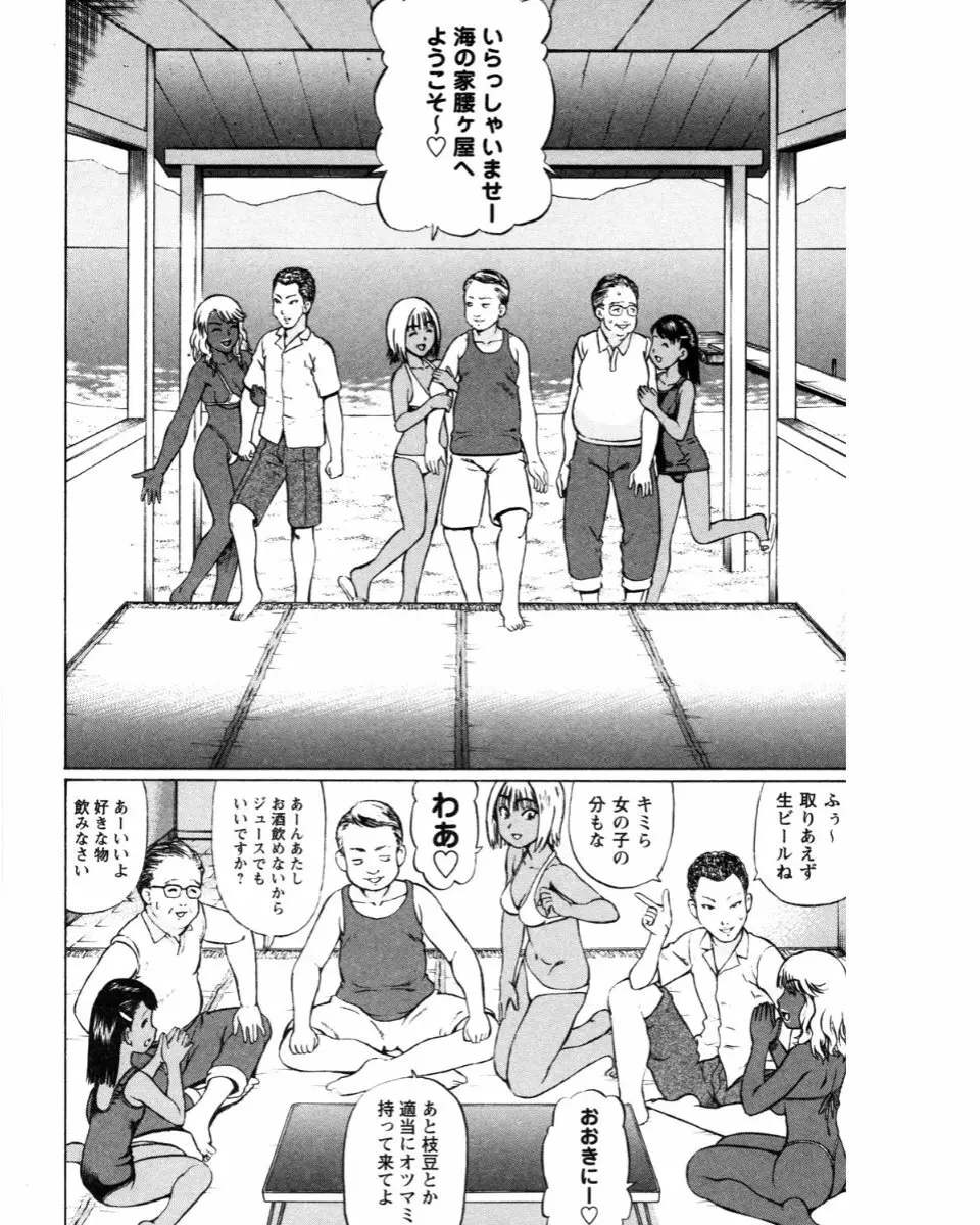 夏体験物語 Page.122