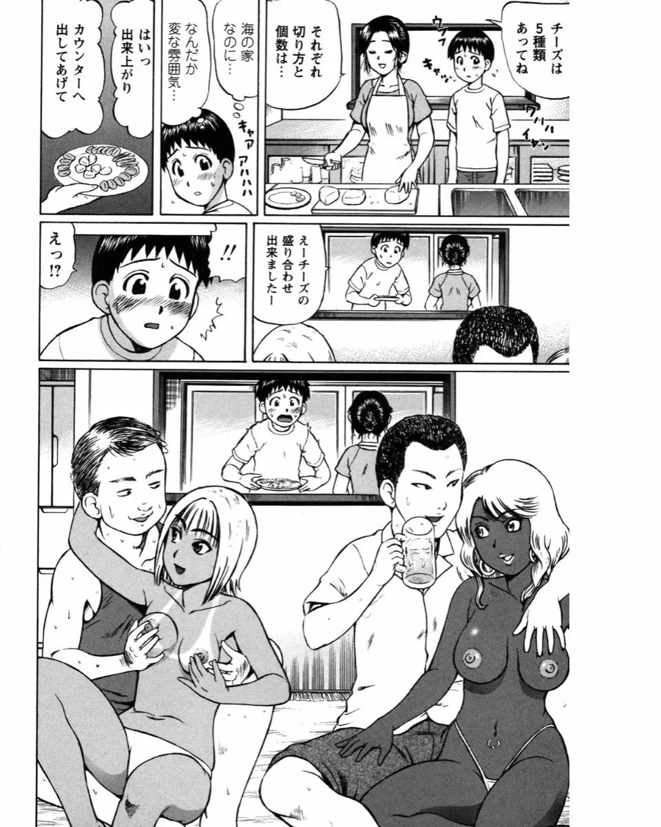 夏体験物語 Page.124